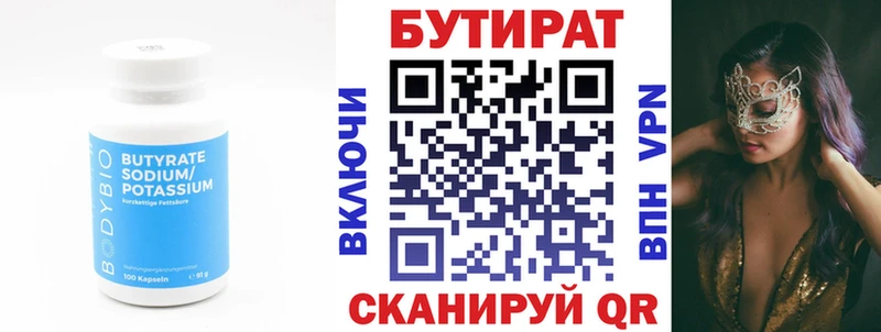 Бутират 99%  Купить  Хотьково 