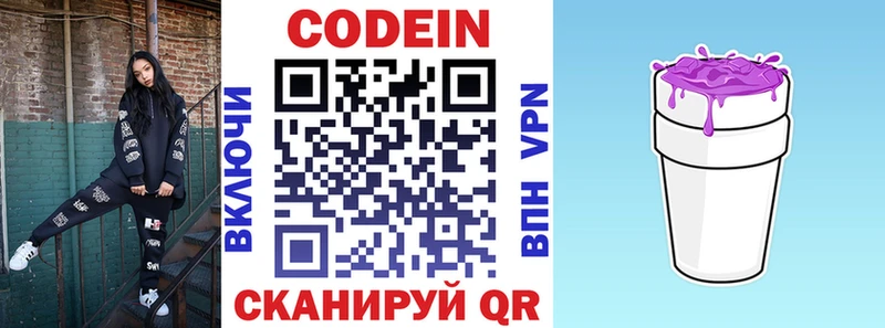 Кодеин напиток Lean (лин)  Купить  Хотьково 